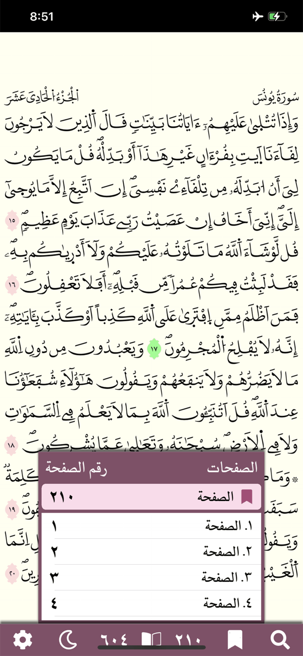Quran Warsh screenshot 9